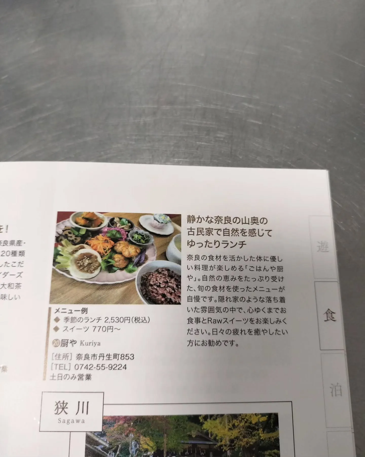 奈良市東部観光パンフレットに搭載していただきました。