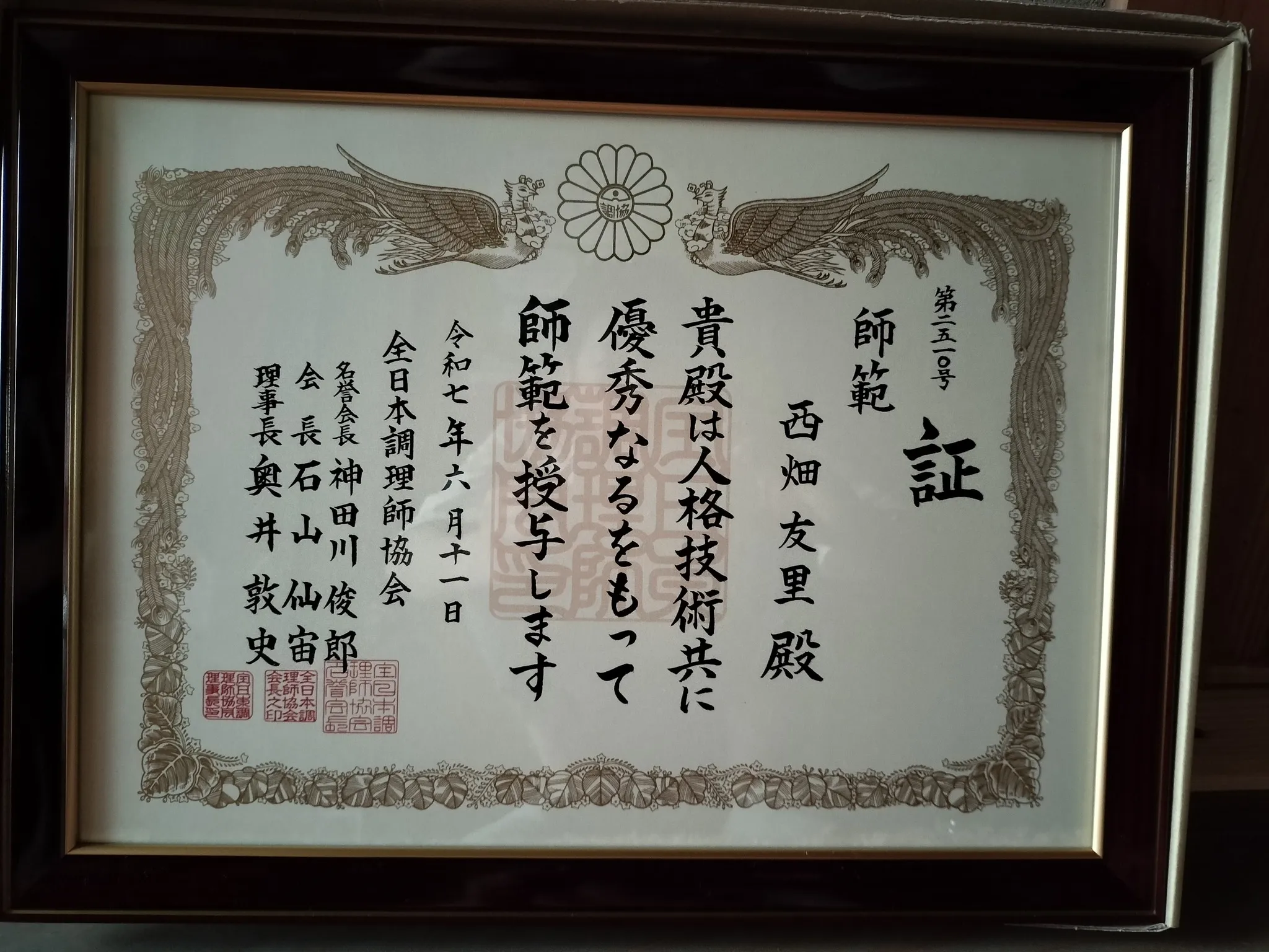 本日、令和7年全日本調理師協会感謝祭
