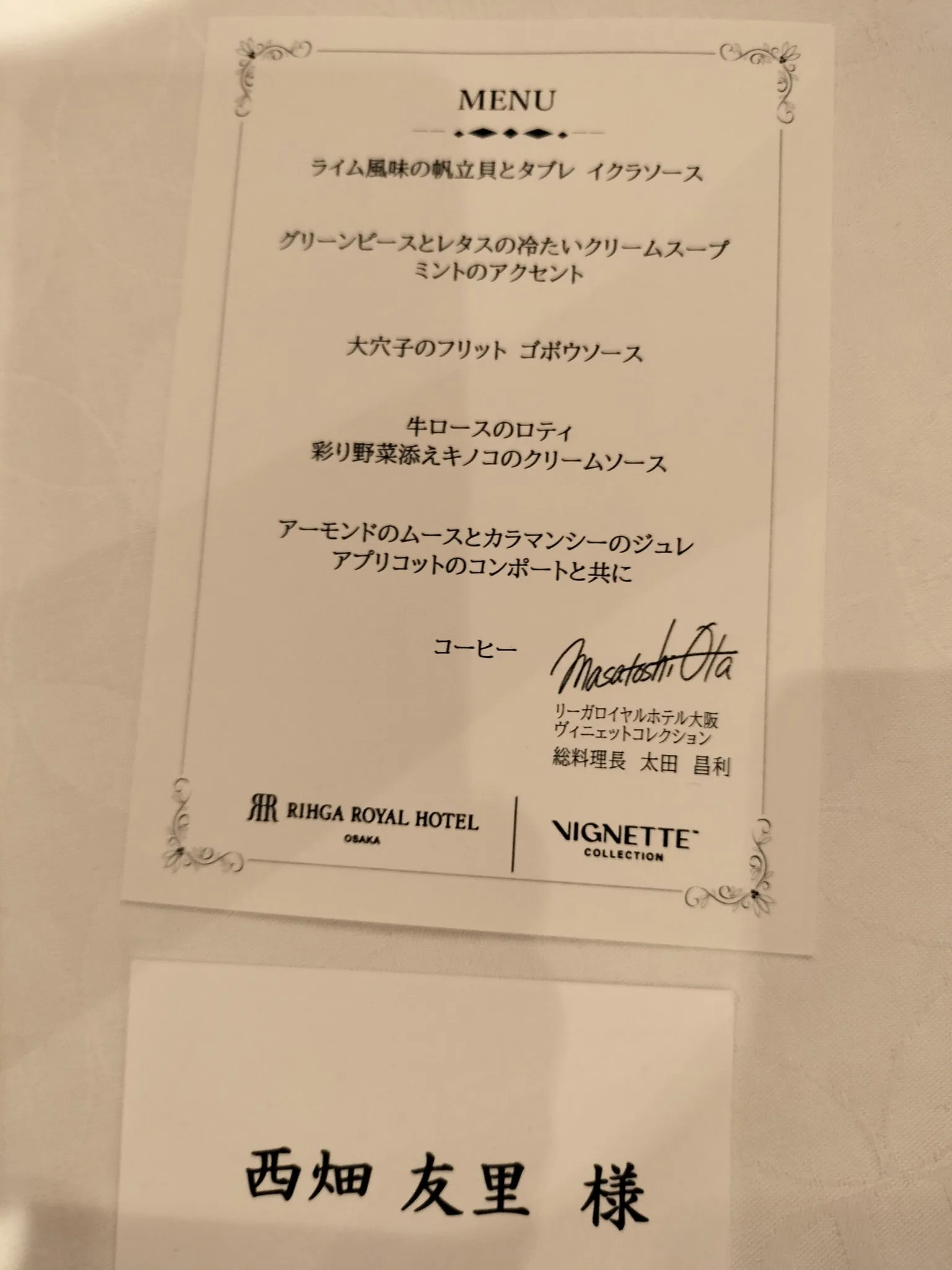 本日、令和7年全日本調理師協会感謝祭