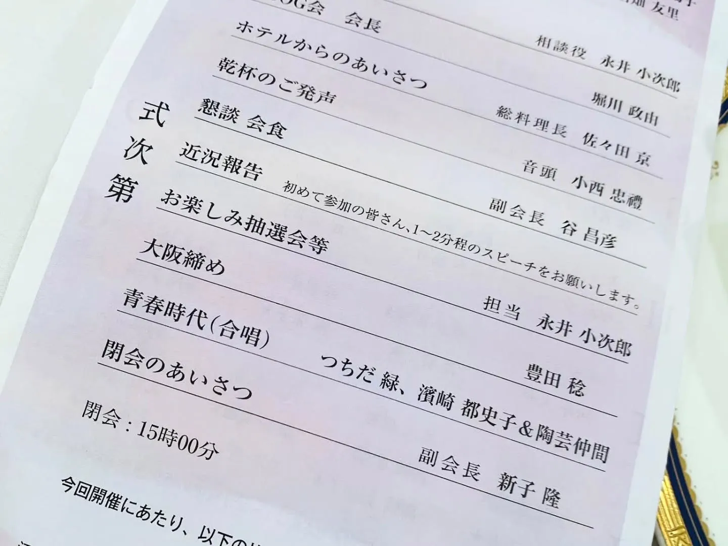 昨日は、ホテルグランヴィア大阪で、