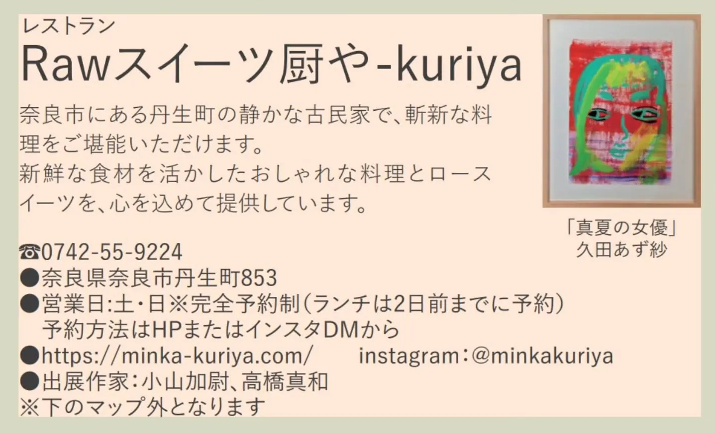 奈良市プライベート美術館